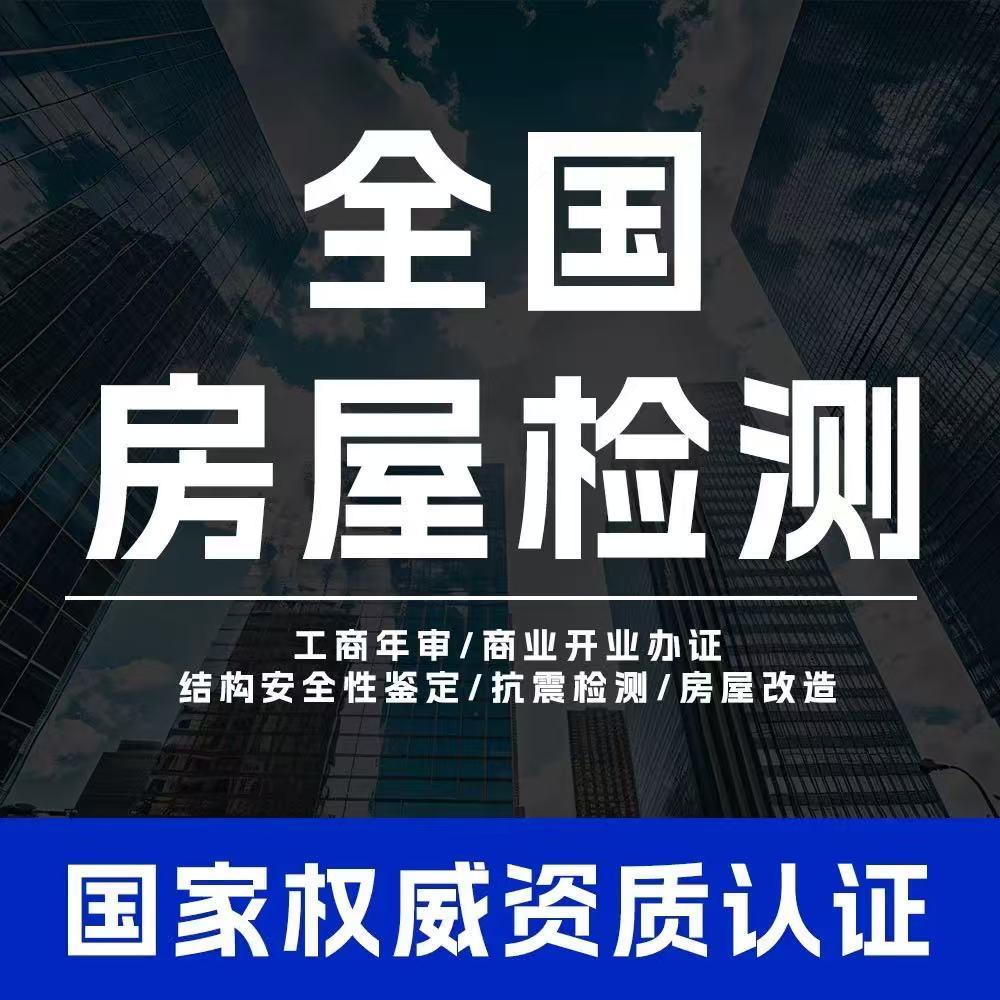 房屋安全鉴定报告