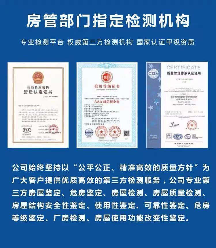 如何选择一家靠谱的房屋鉴定公司
