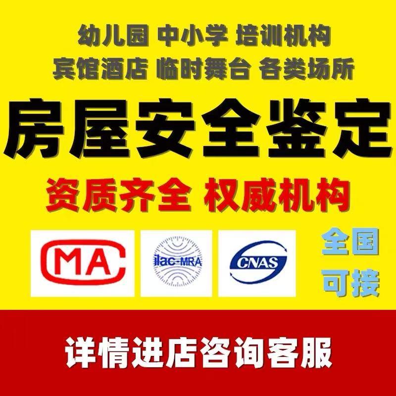 房屋安全检测公司