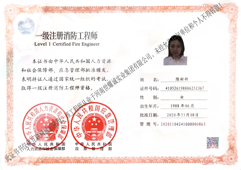 一级消防工程师.jpg